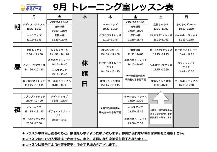 R7年度レッスン表【9月】.jpg