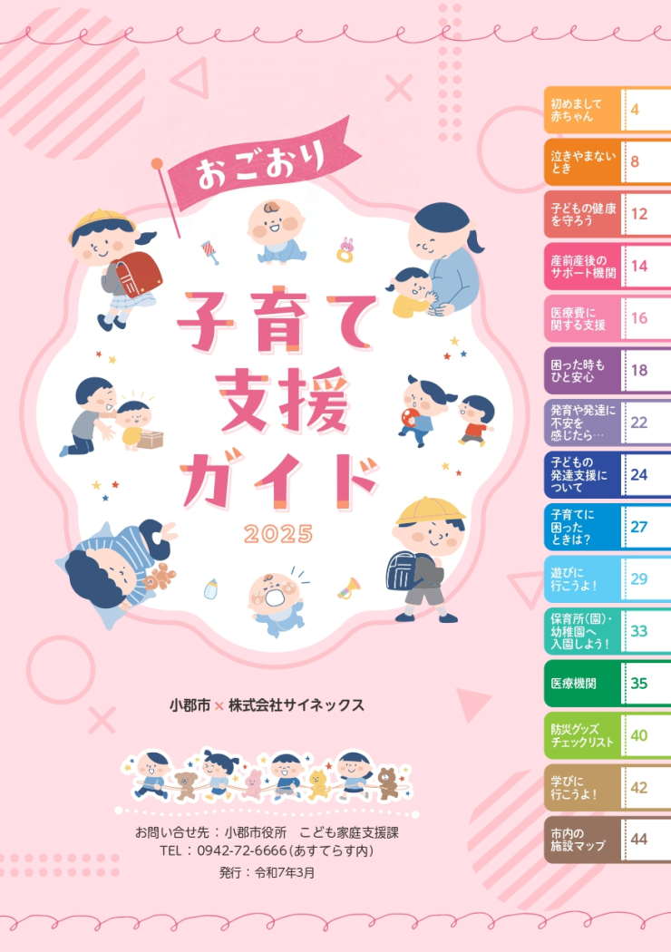 おごおり子育て支援ガイド2025.png